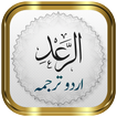 Surah Raad + Urdu