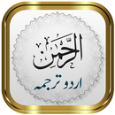 Surah Rahman + Urdu APK