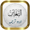 Surah Taghabun + Urdu APK