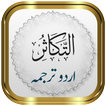 Surah Takathur + Urdu