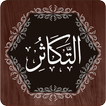 Surah Takathur