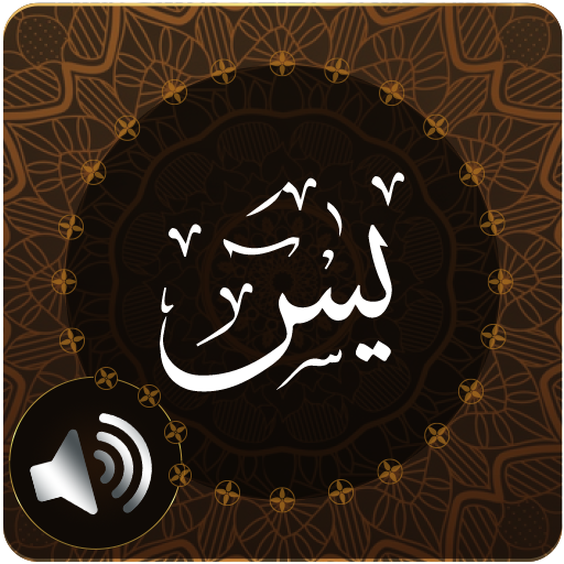 Surah Yaseen Audio