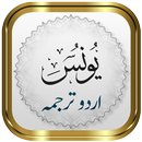 Surah Yunus + Urdu APK
