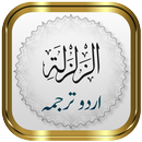 Surah Zalzalah + Urdu APK