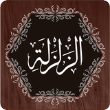 Surah Zalzalah APK