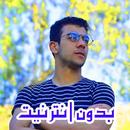 إسلام صبحي - القرآن بدون نت APK