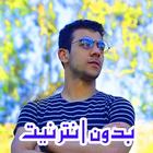 إسلام صبحي - القرآن بدون نت Zeichen
