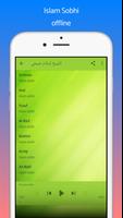 إسلام صبحي - القرآن بدون نت Screenshot 2