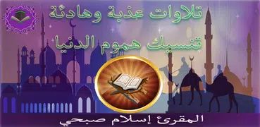 روائع إسلام صبحي بدون نت