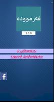 فەرموودە تصوير الشاشة 3