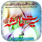 Seerat-e-Ayesha (R.A) 아이콘