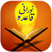 Noorani Qaida