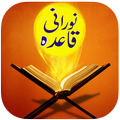 Noorani Qaida