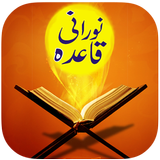 Noorani Qaida आइकन