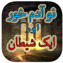 Aadamkhor aur Shaitan APK