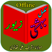 Bahishti Zewar