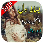 Bisaat e Dil Urdu Novel ícone