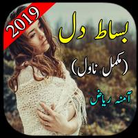 Bisaat e Dil Urdu Novel Cartaz