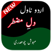 Dil e Muztar Urdu Novel
