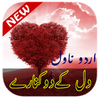 Dil K 2 Kinary Urdu Novel-icoon