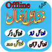 Fazail Amal Urdu