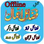 Fazail Amal Urdu icono