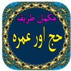 Hajj and Umrah Guide biểu tượng