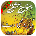 Junoon-e-Ishq ki Roothi Rut Urdu Novel