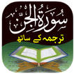 Surah Jinn