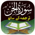 Surah Jinn