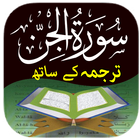 ikon Surah Jinn