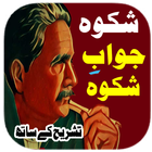 Shikwa Jawab e Shikwa in Urdu icon