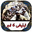 ”Tabligh 6 Number