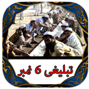 Tabligh 6 Number APK