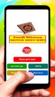 ইসলামী নীতিমালায় বরকত অর্জন বই постер