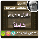 APK Mustafa Ismail Mp3 Quran Offline
