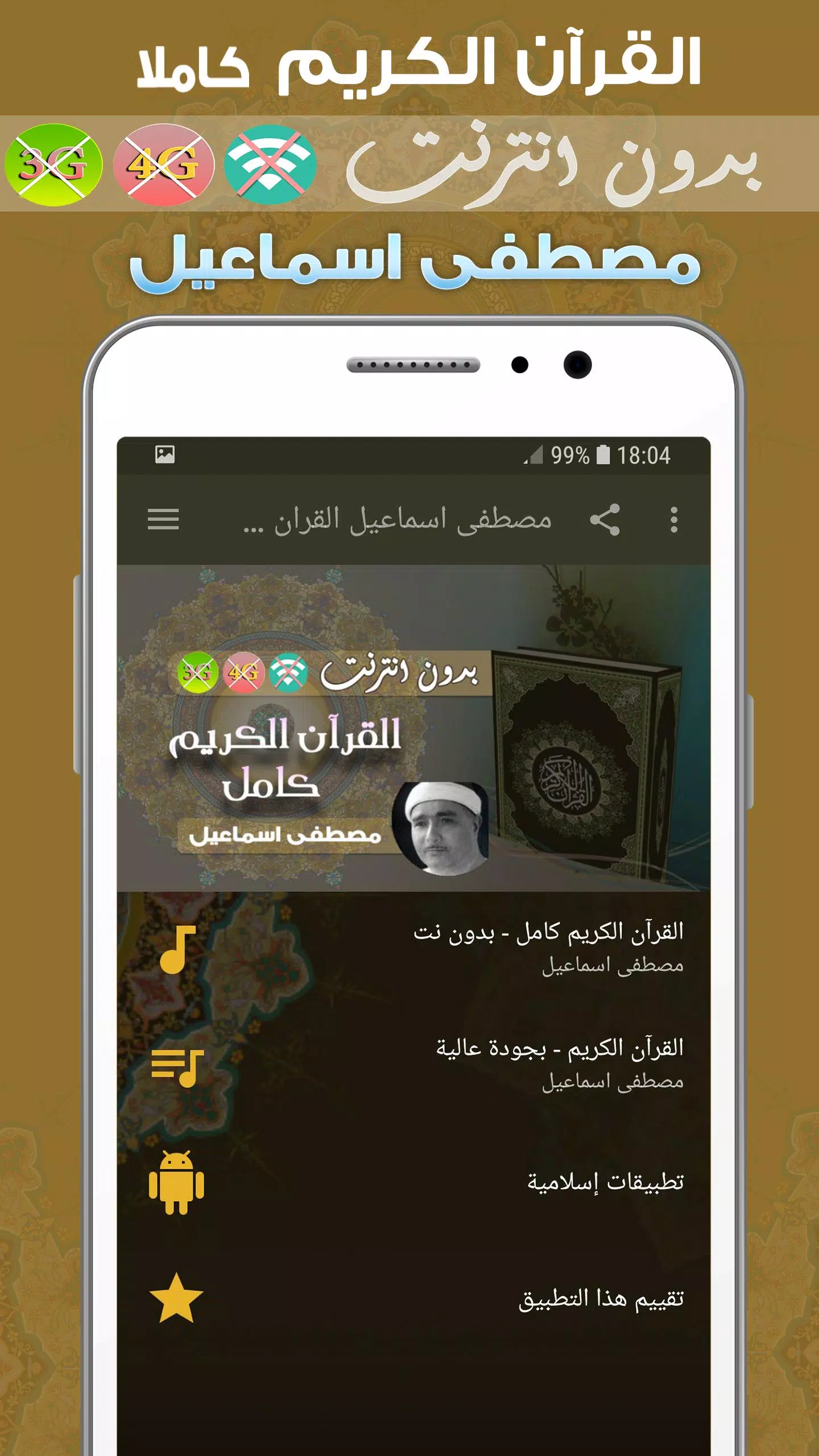 Mustafa Ismail Mp3 Quran Offline APK for Android Download