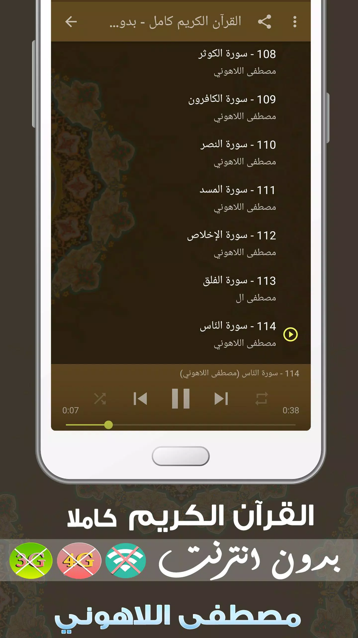 Mustapha Al Lahouni Quran MP3 Offline APK for Android Download