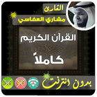 mishary al afasy Full Quran Offline icon