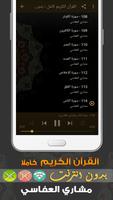 مشاري العفاسي القران الكريم بدون انترنت كامل screenshot 2