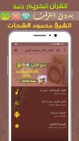 پوستر qari mahmood shahat full quran offline