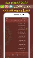 برنامه‌نما qari mahmood shahat full quran offline عکس از صفحه