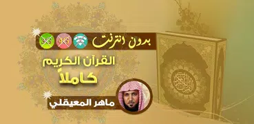 Maher Mueaqly Quran Full MP3 Offline