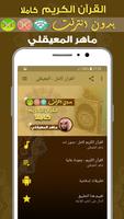 Maher Mueaqly Quran Full MP3 Offline poster