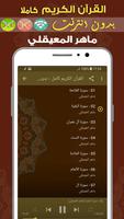 Maher Mueaqly Quran Full MP3 Offline screenshot 1