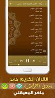 Maher Mueaqly Quran Full MP3 Offline screenshot 2