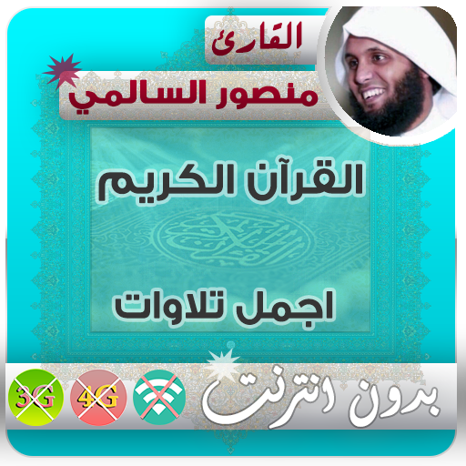 Mansur Al Salimi Mp3 Quran Offline