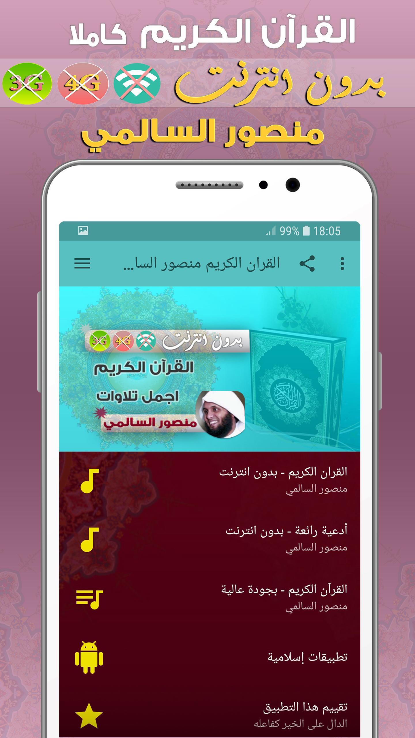 Mansur Al Salimi Mp3 Quran Offline APK for Android Download