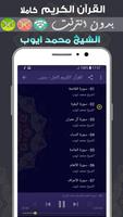 Muhammad Ayyub Quran MP3 Offline اسکرین شاٹ 1