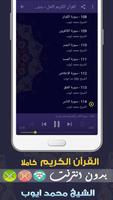 Muhammad Ayyub Quran MP3 Offline اسکرین شاٹ 2